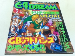 ゲーム雑誌 64DREAM ザ・ロクヨンドリーム 2001年3月号 特集 GBアドバンスがやってくる!!