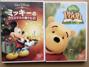 ミッキーのクリスマスの贈り物・ぬいぐるみプーさんと仲間たち　ディズニーDVD2枚セット