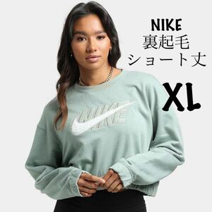 XL 新品 ナイキ ウィメンズ NSW アイコン クラッシュ フリース ショート丈 NIKE スウェット トレーナー 裏起毛 オーバーサイズ