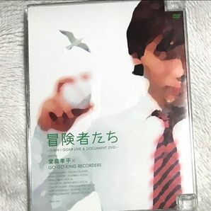 ミュージシャン　アーティスト　堂島孝平　 DVD 冒険者たち　音楽　邦楽　中古