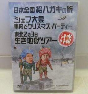 【送料無料】 水曜どうでしょう DVD 第13弾 日本全国絵ハガキの旅　大泉洋 鈴井貴之