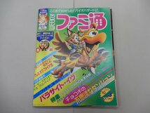 週刊ファミ通　1997年10月3日号　No.459　パラサイトイヴ　フロントミッションセカンド　チョコボの不思議なダンジョン_画像1