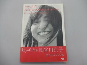 写真集　長谷川京子　Keyoflife　photobook