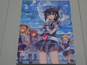 一般向け 同人誌　天使たちの傘立て　雨のまにまに　白露型雨イラスト　総集編　プラハ計算機　スグエ鉄塔　艦これ