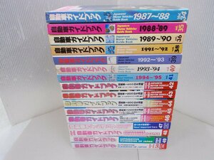 自動車ガイドブック　1987～2003年　Vol.34～50（うち37欠）　計16冊