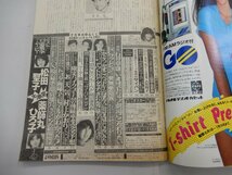 GORO　昭和56年7月9日号　No.14　ゴロー　石原真理子・柏原よしえ・かとうかずこ・田中なおみ・吉井智子・村上かおり_画像3