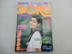 GORO　昭和56年6月25日号　No.13　ゴロー　MIE・川島なお美・手塚さとみ・沢田富美子・山下久美子・山地美貴・川村ひとみ