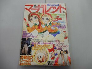 週刊 マーガレット　1976年10月31日号　No.45　昭和51年