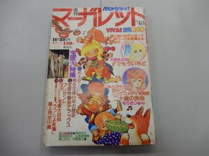 週刊 マーガレット　1976年11月21日号　No.48　昭和51年