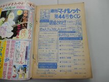 週刊 マーガレット　1976年10月24日号　No.44　昭和51年_画像4