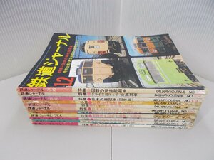 鉄道ジャーナル　1975年11冊　