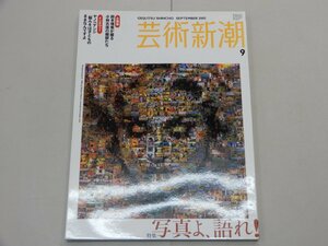 芸術新潮　2005年9月号　特集：写真よ、語れ　小特集：鈴木理策が撮る小林古径の細部たち