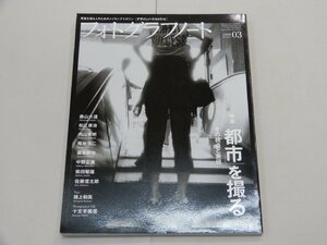 フォトグラフノート　2008年 No.3　特集：「都市」を撮る その視点と表現　デザインノートextra