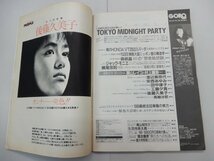 GORO　1988年12月8日号　No.24　ゴロー　葉山レイコ・村上麗奈・高樹沙耶・洞口依子・渡辺美奈代・工藤夕貴・田中律子・青山知可子_画像3