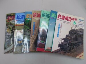 鉄道模型趣味　1996年7冊