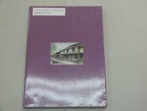 歴史の町並み事典　重要伝統的建造物群保存地区 総集　絵と文/吉田佳二_画像3