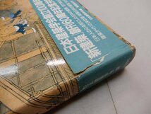 総覧 日本の建築　第1巻　北海道・東北　日本建築学会/編　新建築社_画像6