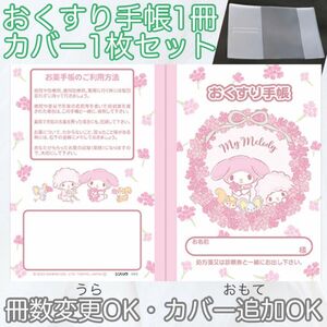 【匿名発送】【出品画像１枚目】可愛い　キャラクター　お薬手帳　おくすり手帳