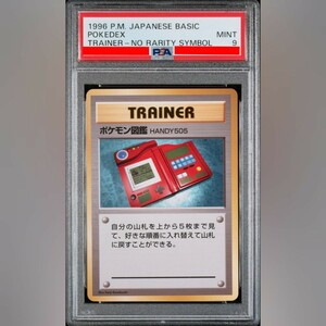 ポケモンカード■ポケモン図鑑■PSA9■MINT■初版　マークなし■第1弾　旧裏■POKEDEX NO RARITY SYMBOL 1996■1st 1ED