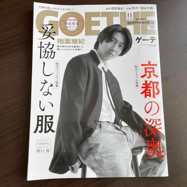 GOETHE (ゲーテ) 2022年11月号