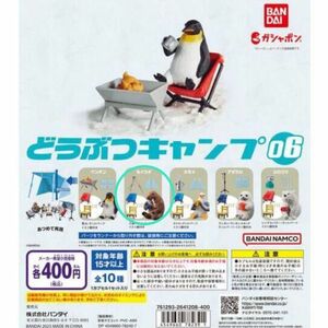 どうぶつキャンプ06 全10種コンプリート ガチャガチャ