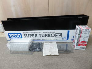 未使用品 コトブキ スーパーターボZ 1200 SUPER TURBO Z 120cm用上部フィルター 海水/淡水可 KOTOBUKI 手渡し可能