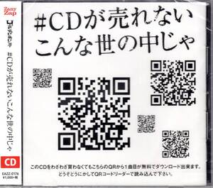 ゴールデンボンバー 　#CDが売れないこんな世の中じゃ シングル!CDが売れなくなってきたこの時代に送る、ヤケクソの楽曲!送料無料！