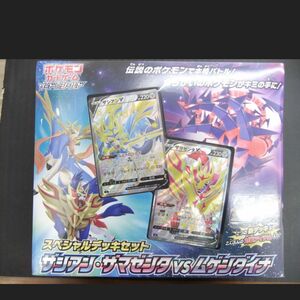 ザシアン・ザマゼンダvsムゲンダイナ　新品　ポケモンカードゲーム