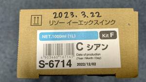 超お買い得！送料無料！リソー印刷機用純正ink【新品・未使用】RISO EX Ink Kit F リソー イーエックスインクキットF シアン S-6714