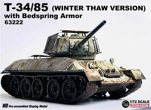 新品 1/72 ドラゴンアーマー dragon armor T-34/85 中戦車 ソ連陸軍 ベッドスプリング装甲 冬季塗装 完成品 検 ホビーマスター タミヤ
