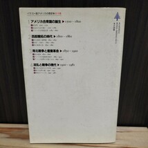 送料込み イラスト版アメリカの歴史3 南北戦争と産業革命 1850～1920 ノーネル・ファー著 佐藤亮一訳 東京書籍 昭和59年発行 漫画_画像2