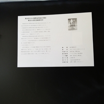＊解説書　第30回ICA 国際協同組合同盟 東京大会　協　の文字と日本のイメージ　記念切手　62円・発売日手押し消印切手1枚 1992年 平成4年_画像3
