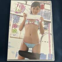 ★☆★特価品☆ 【DVD】 蒼井玲奈 プリプリ！ 正規品 新品 アイドル イメージ☆★_画像1