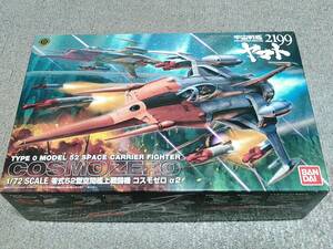 値引最終出品！バンダイ●宇宙戦艦ヤマト2199「1/72 零式52型空間艦上戦闘機 コスモゼロ α2」未組立！プラモデル