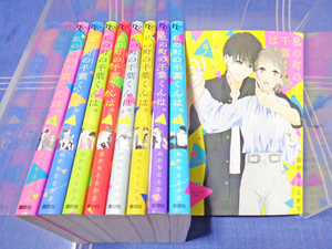 ●私の町の千葉くんは 全9巻　おかもととかさ【全巻一気読み】講談社 KC-kiss