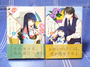 ●碓井ツカサ『璋子様のお気に召すまま』1+2【人気作】小学館 うぇぶり 少年サンデーコミックス スペシャル