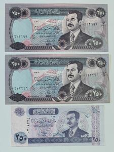 ●イラク　250ディナール　紙幣計3枚、1995-2002年頃の紙幣、フセイン肖像あり