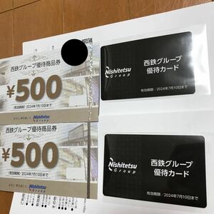 ★最新 匿名配送無料 西日本鉄道 株主優待 商品券1000円 優待カード2枚