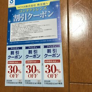 ★最新 匿名配送無料 3枚セット アイシティ 割引クーポン HOYA 株主優待 株主優待券 コンタクトレンズ★期限2024.11.30