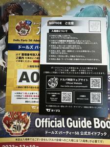 Aグループ ボークス Volks ドルパ 東京 ドルパ50 入場券 ガイドブック ドールズパーティー ワンオフ応募券付き 入場整理券 抜き取りなそ