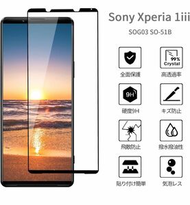 Xperia1 III SO-51B ガラス フルカバー SOG03 フィルム 全面 ガラス 液晶 エクスペリア 