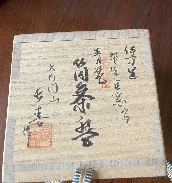 抹茶碗 伊万里焼 郊壇官窯意 青瓷筒茶 大川内山 小笠原長春 938 抹茶碗 伊万里焼 郊壇官窯意 青瓷筒茶 大川内山 小笠原長春 938