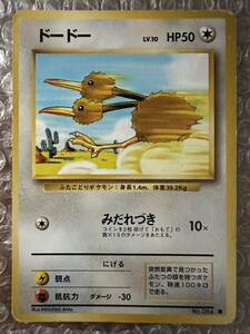 ◆ポケモンカード ドードー みだれづき 旧裏面◆