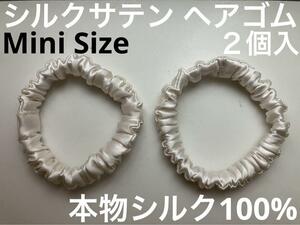 【本物シルク100％】　シルク サテン 　ミニ ヘアゴム 6mm　真珠色　2個入 限定商品　シュシュ　髪飾り　日本製　パール系カラー