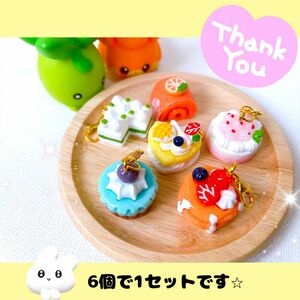 【18】 ケーキチャーム　タルト　いちご　オレンジ　フルーツ　フェイクスイーツ　ミニチュア　ハンドメイド　アクセサリー　パーツ