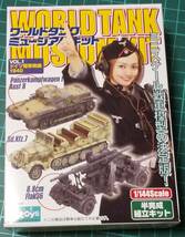 F-Toys 1/144 ワールドタンクミュージアムキットVOL.1 ⑨ 8.8cmFlaK36：デュンケルゲルブ WTMK01_画像4