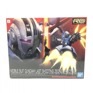 【中古】ガンダム）開封品 1/144 RG ラストシューティング ジオングエフェクトセット「機動戦士ガンダム」 [5061027][240018346930]