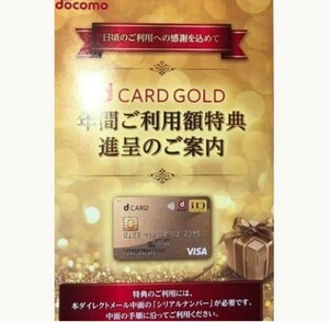 ドコモ 22,000円割引クーポン ｄカード ゴールド GOLD年間利用額特典　docomoオンラインショップ