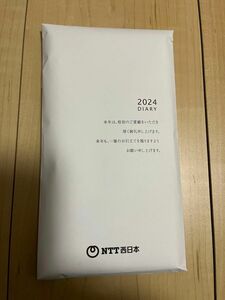 NTT ビジネスダイアリー　2024年