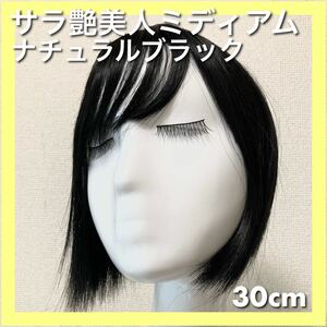  new goods unused hair piece wig medium black 30 pile . head . part 